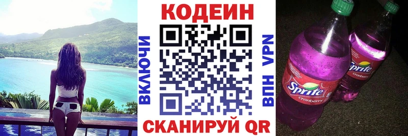 Кодеин Purple Drank  Скопин 